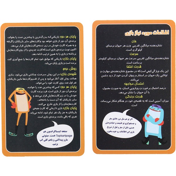 تاپ کارت درنده ترین شکارچیان ذهن آرا